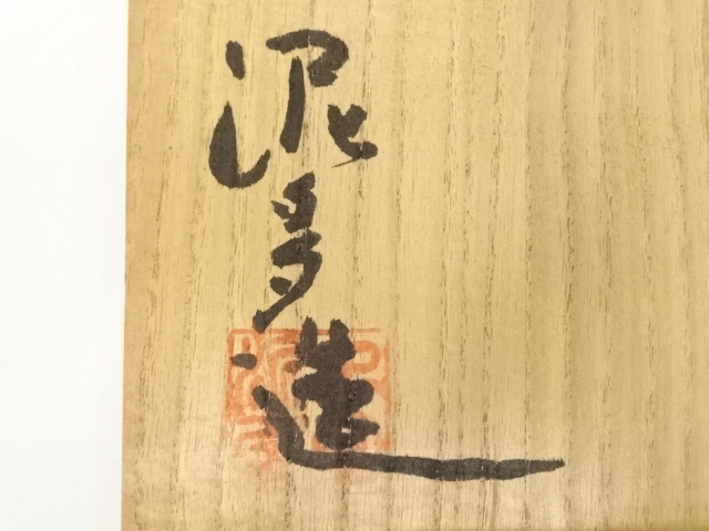 道具 ] - 道具 虫明焼 東原泥多造 茶碗（共箱） | ネットショップ圭